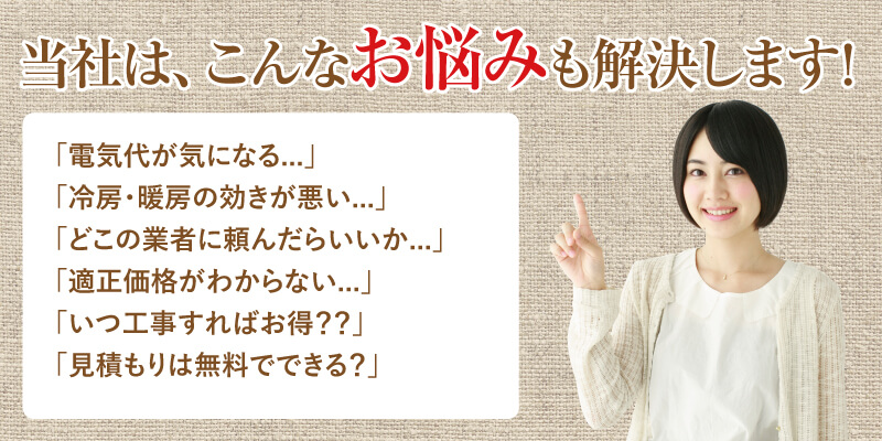 当社は、こんなお悩みも解決します！