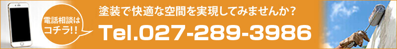 遮熱断熱遮熱断熱塗装で快適な空間を実現してみませんか？お問い合わせはコチラ！